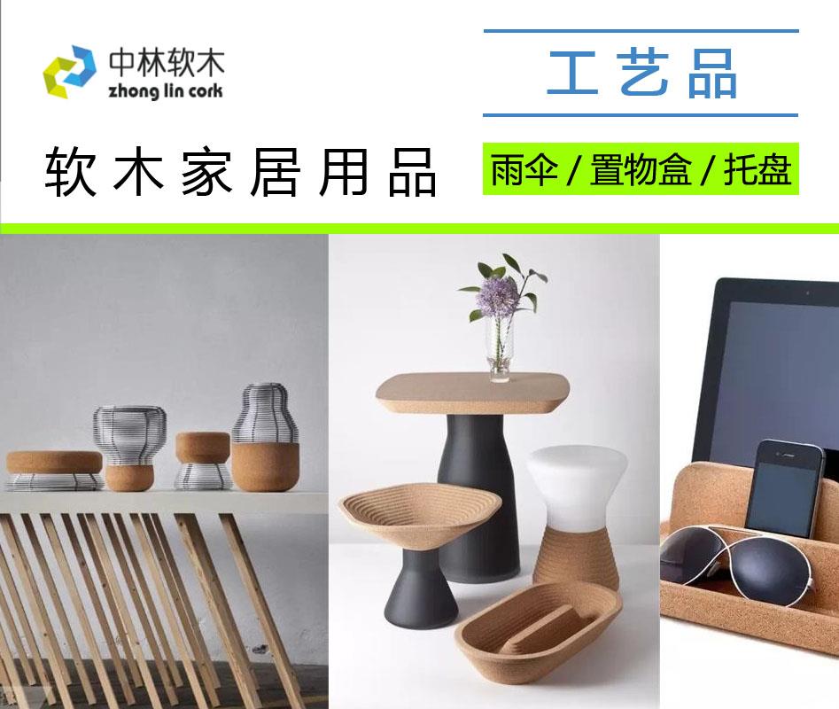 軟木家居用品