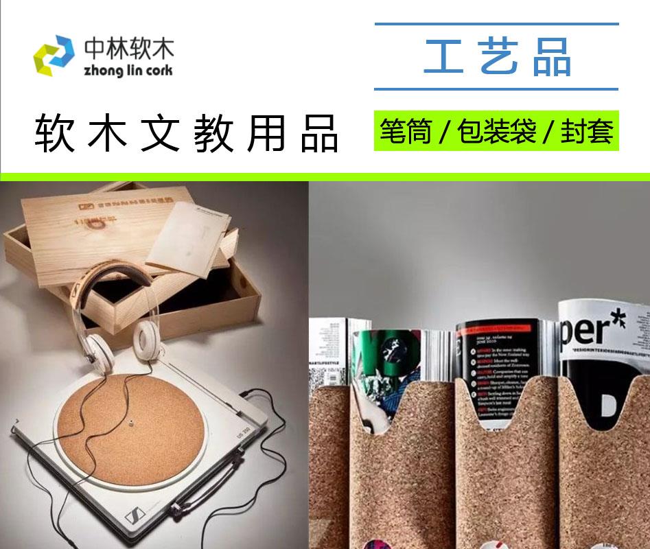 軟木文教用品